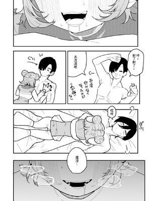 [もみ子] 凛々はえっちがしたい_24