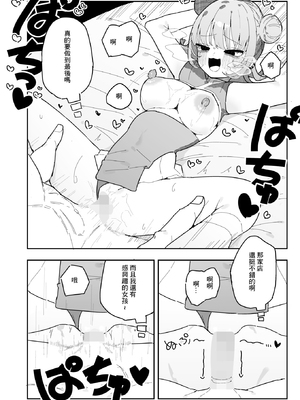[もみ子] 凛々はえっちがしたい_16
