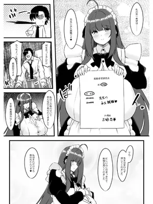 [Script Garden] 教え子メイドの就活事情_09
