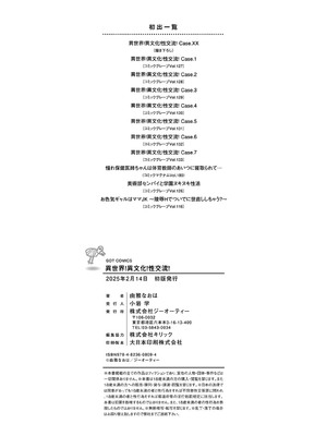 [由雅なおは] 異世界！異文化！性交流！ [DL版]_231