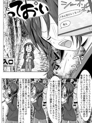 [アスヒコウ (旅川結糸)] オカルト研究同好会活動記録 Ep1 ～清水に潜む触手～ 満沢可奈美編_05