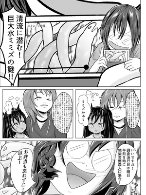 [アスヒコウ (旅川結糸)] オカルト研究同好会活動記録 Ep1 ～清水に潜む触手～ 満沢可奈美編_04