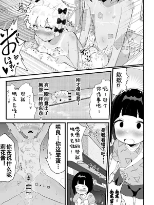 [アイリミアーシュ (ラブ)] メス描キ～前編～ [TA自翻]_28