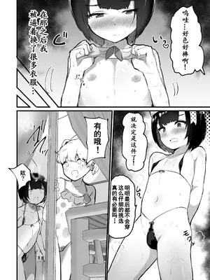 [アイリミアーシュ (ラブ)] メス描キ～前編～ [TA自翻]_07