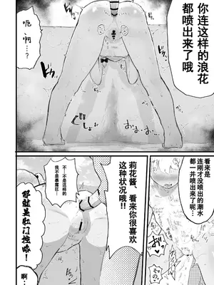 [アイリミアーシュ (ラブ)] メス描キ～前編～ [TA自翻]_29