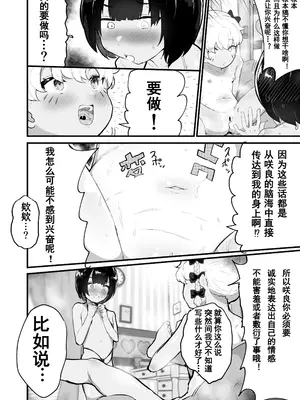 [アイリミアーシュ (ラブ)] メス描キ～前編～ [TA自翻]_11