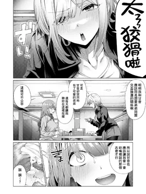 [柔乃やわ] あまあまあまねえS (COMIC 夢幻転生 2024年1月号) [Banana手工漢化] [DL版]_02