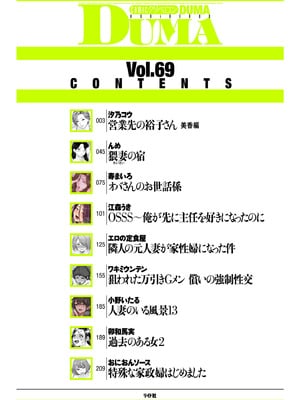 COMIC クリベロン DUMA 2025年2月号 Vol.69_002