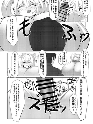 [ほわいとばれっと] ア〇ス、おっぱいになる (勝利の女神：NIKKE)_09