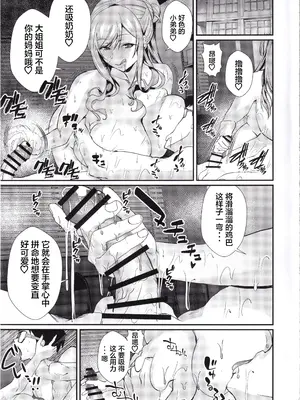 (C105) [sand (浅ひるゆう)] お姉ちゃんと一緒。 (学園アイドルマスター) [中国翻訳]_21