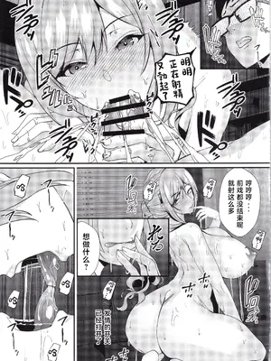 (C105) [sand (浅ひるゆう)] お姉ちゃんと一緒。 (学園アイドルマスター) [中国翻訳]_17