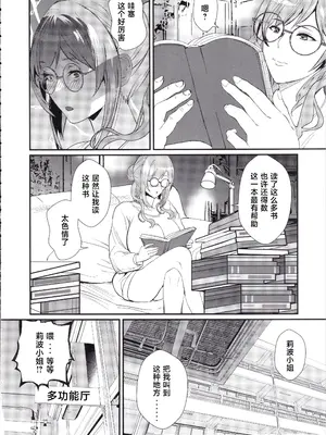 (C105) [sand (浅ひるゆう)] お姉ちゃんと一緒。 (学園アイドルマスター) [中国翻訳]_04