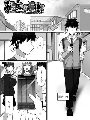 [Xぴえろ] 常識改変！ピュアときどきビッチ [DL版]_152