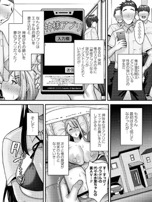 [Xぴえろ] 常識改変！ピュアときどきビッチ [DL版]_031