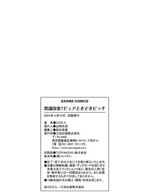 [Xぴえろ] 常識改変！ピュアときどきビッチ [DL版]_217