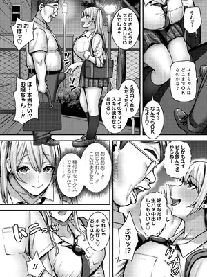 [Xぴえろ] 常識改変！ピュアときどきビッチ [DL版]_081