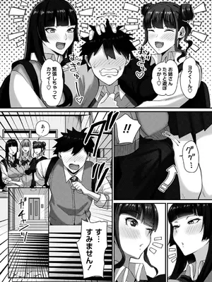 [Xぴえろ] 常識改変！ピュアときどきビッチ [DL版]_155