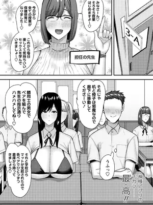 [Xぴえろ] 常識改変！ピュアときどきビッチ [DL版]_040