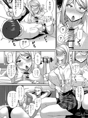 [Xぴえろ] 常識改変！ピュアときどきビッチ [DL版]_199