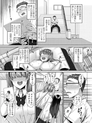 [Xぴえろ] 常識改変！ピュアときどきビッチ [DL版]_177