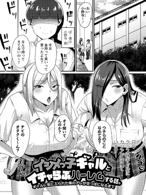 [Xぴえろ] 常識改変！ピュアときどきビッチ [DL版]_192