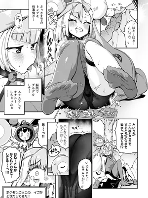 [まんねんドコドコドンドドコ (とっととねろ太郎。)] POCKET BITCH C105 (ポケットモンスター) [DL版]_09