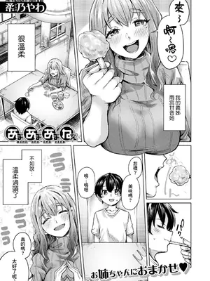 [柔乃やわ] あまあまあまねえ (COMIC 夢幻転生 2023年9月号) [Banana手工漢化] [DL版]