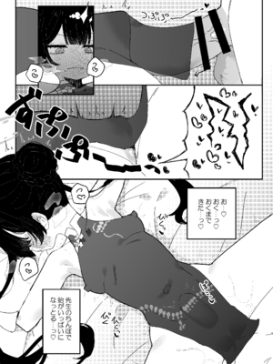 [もみ子さん (もみ子)] キサキちゃんのお誘い (ブルーアーカイブ)_19