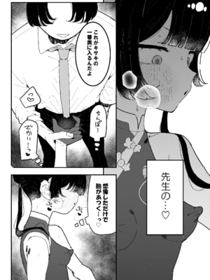 [もみ子さん (もみ子)] キサキちゃんのお誘い (ブルーアーカイブ)_15