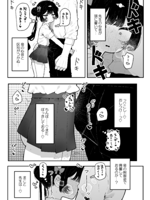 [もみ子さん (もみ子)] キサキちゃんのお誘い (ブルーアーカイブ)_26