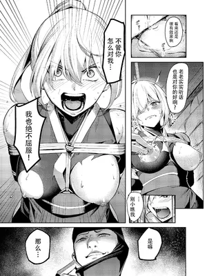 [吉本ARENA (吉本)] 調教淫録～クノイチ棗の受難～ [胸垫汉化组] [DL版]_16