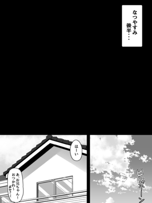 [筆置製作所 (鯖野筆置)] 茉莉ちゃんのなつやすみ～寝取られ編～_36