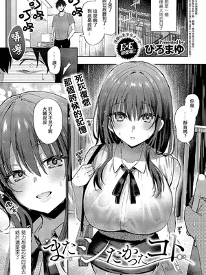 [ぴろまゆ] またシたかったコト (コミック エグゼ 54) [DL版] [摆烂吃瓜汉化]_02