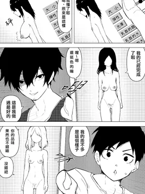 [えなりずし] 異性転生III 好みのカラダにボディーチェンジ｜異性轉生 III 變身成理想的身體 [AI機翻漢化](1)_04