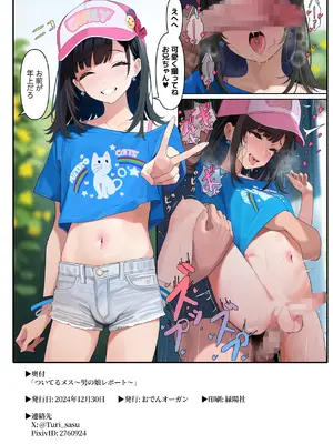 [おでんオーガン (ツリサス)] ついてるメス〜男の娘レポート〜 [DL版]_21