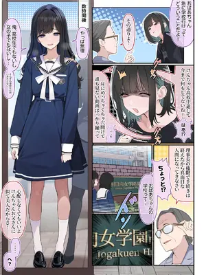 [おでんオーガン (ツリサス)] ついてるメス〜男の娘レポート〜 [DL版]_10