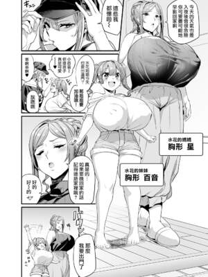 [OVing (おぶい)] パイハメ家族(乳头交家族) 1-4_003
