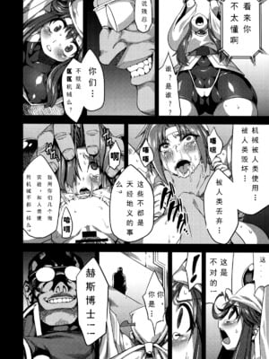 [可乐个人汉化](C93) [OVing (おぶい)] 変態マリオネット 1-5  (セイバーマリオネットJ)_011