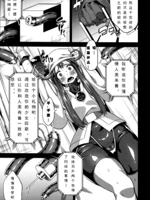[可乐个人汉化](C93) [OVing (おぶい)] 変態マリオネット 1-5  (セイバーマリオネットJ)_012