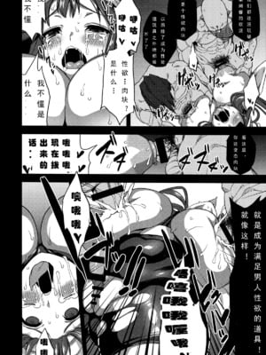 [可乐个人汉化](C93) [OVing (おぶい)] 変態マリオネット 1-5  (セイバーマリオネットJ)_019