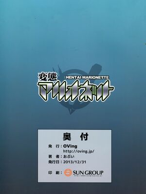 [可乐个人汉化](C93) [OVing (おぶい)] 変態マリオネット 1-5  (セイバーマリオネットJ)_026
