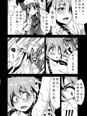 [可乐个人汉化](C93) [OVing (おぶい)] 変態マリオネット 1-5  (セイバーマリオネットJ)_058