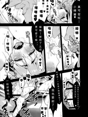 [可乐个人汉化](C93) [OVing (おぶい)] 変態マリオネット 1-5  (セイバーマリオネットJ)_067