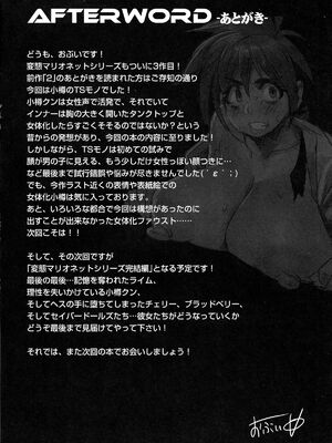 [可乐个人汉化](C93) [OVing (おぶい)] 変態マリオネット 1-5  (セイバーマリオネットJ)_076