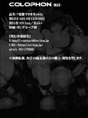 [可乐个人汉化](C93) [OVing (おぶい)] 変態マリオネット 1-5  (セイバーマリオネットJ)_077