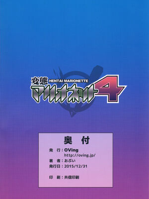 [可乐个人汉化](C93) [OVing (おぶい)] 変態マリオネット 1-5  (セイバーマリオネットJ)_080