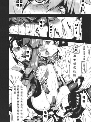 [可乐个人汉化](C93) [OVing (おぶい)] 変態マリオネット 1-5  (セイバーマリオネットJ)_088