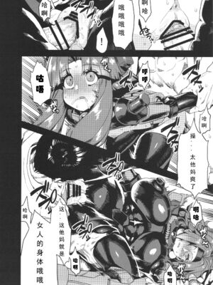 [可乐个人汉化](C93) [OVing (おぶい)] 変態マリオネット 1-5  (セイバーマリオネットJ)_092