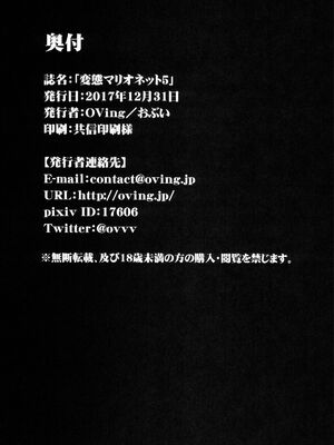 [可乐个人汉化](C93) [OVing (おぶい)] 変態マリオネット 1-5  (セイバーマリオネットJ)_133