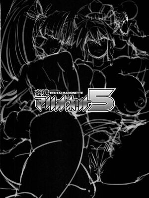 [可乐个人汉化](C93) [OVing (おぶい)] 変態マリオネット 1-5  (セイバーマリオネットJ)_134